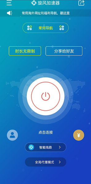 加速器每天免费一小时旋风android下载效果预览图